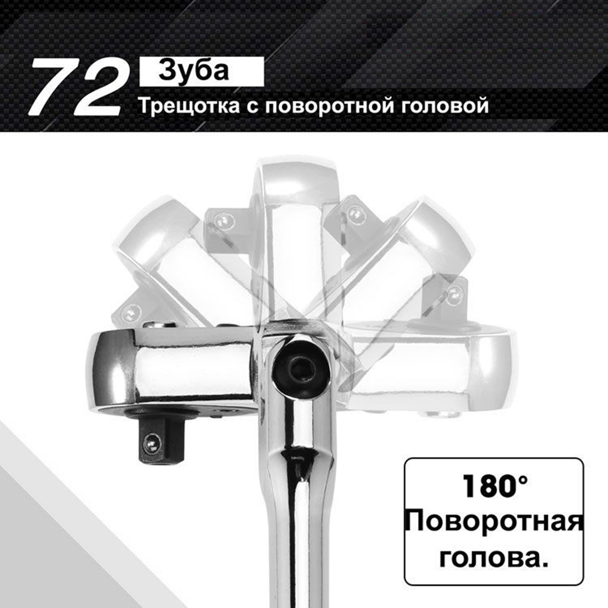 Ключ трещоточный  1/2" удлиненная с поворотной головкой WORKPRO