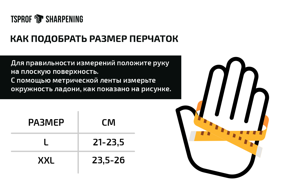 Перчатки с защитой от порезов, TSPROF, Размер XXL