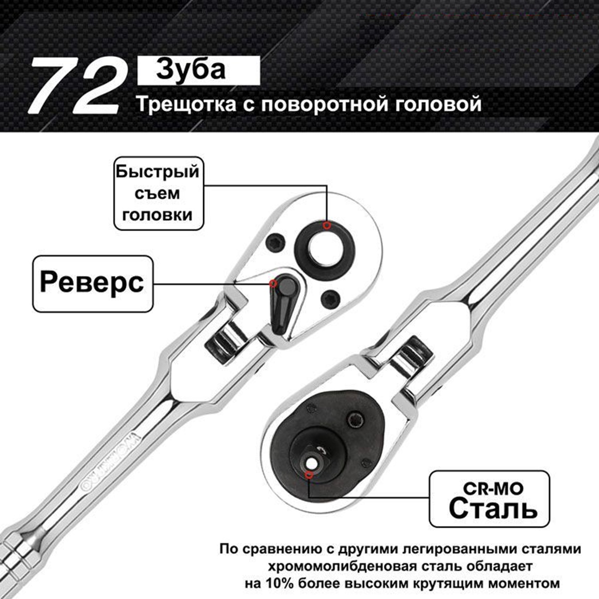 Ключ трещоточный  1/2" удлиненная с поворотной головкой WORKPRO