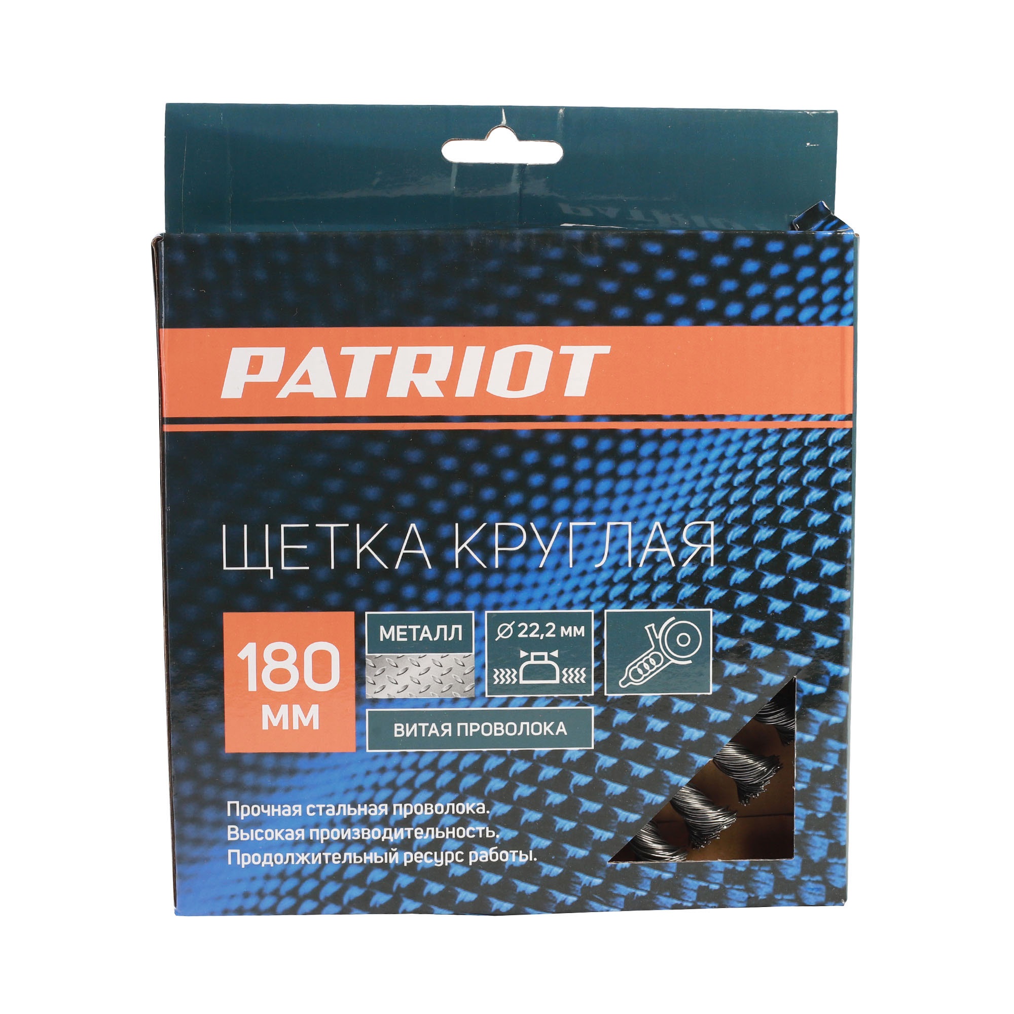 Щетка PATRIOT круглая 180х22,23 мм витая проволока