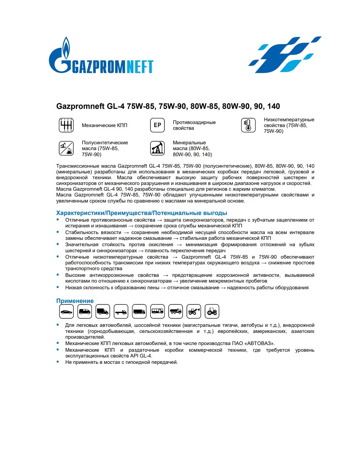 Трансмиссионное масло Gazpromneft GL-4 80W-90 205л