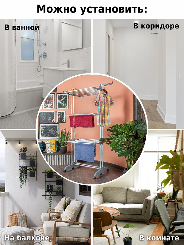 Многофункциональная напольная сушилка Helex Home V88