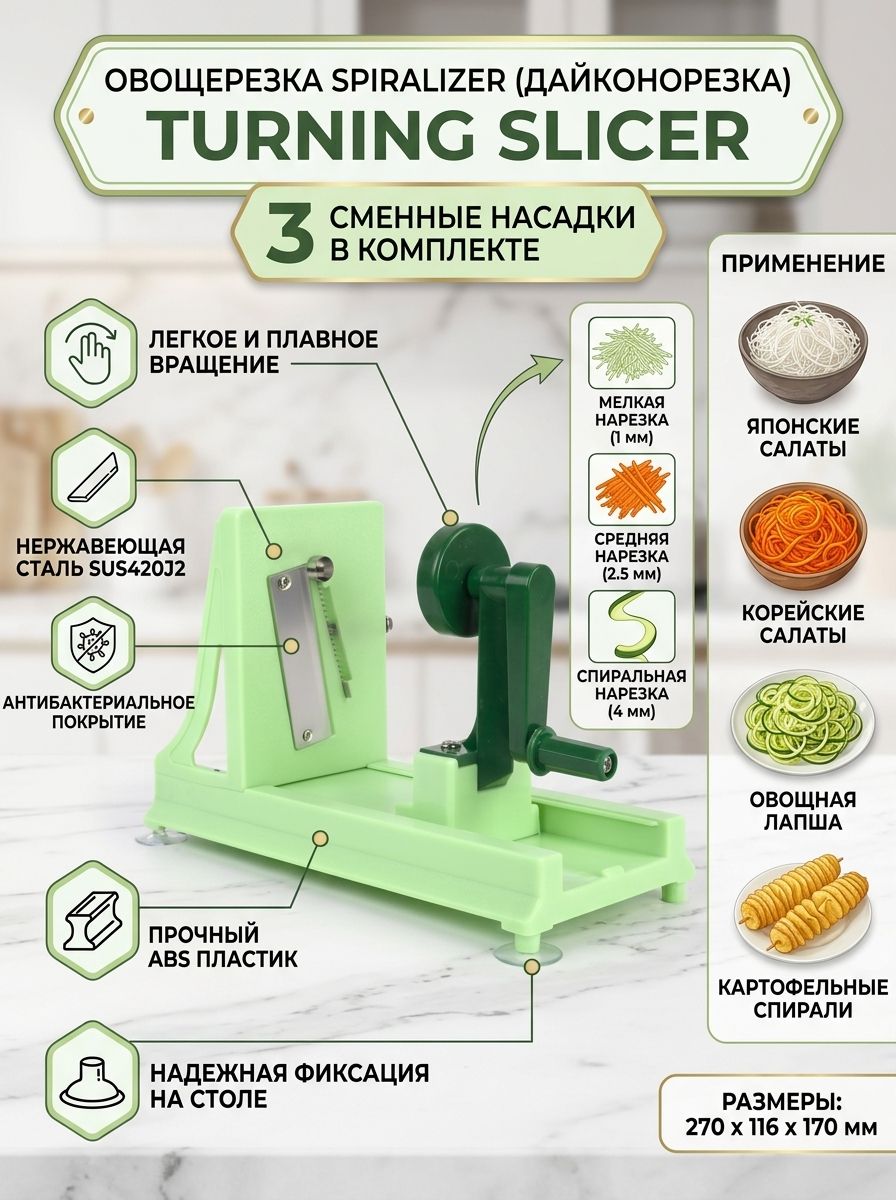 Овощерезка (Дайконорезка) Turning Slicer горизонтального типа (3 лезвия)