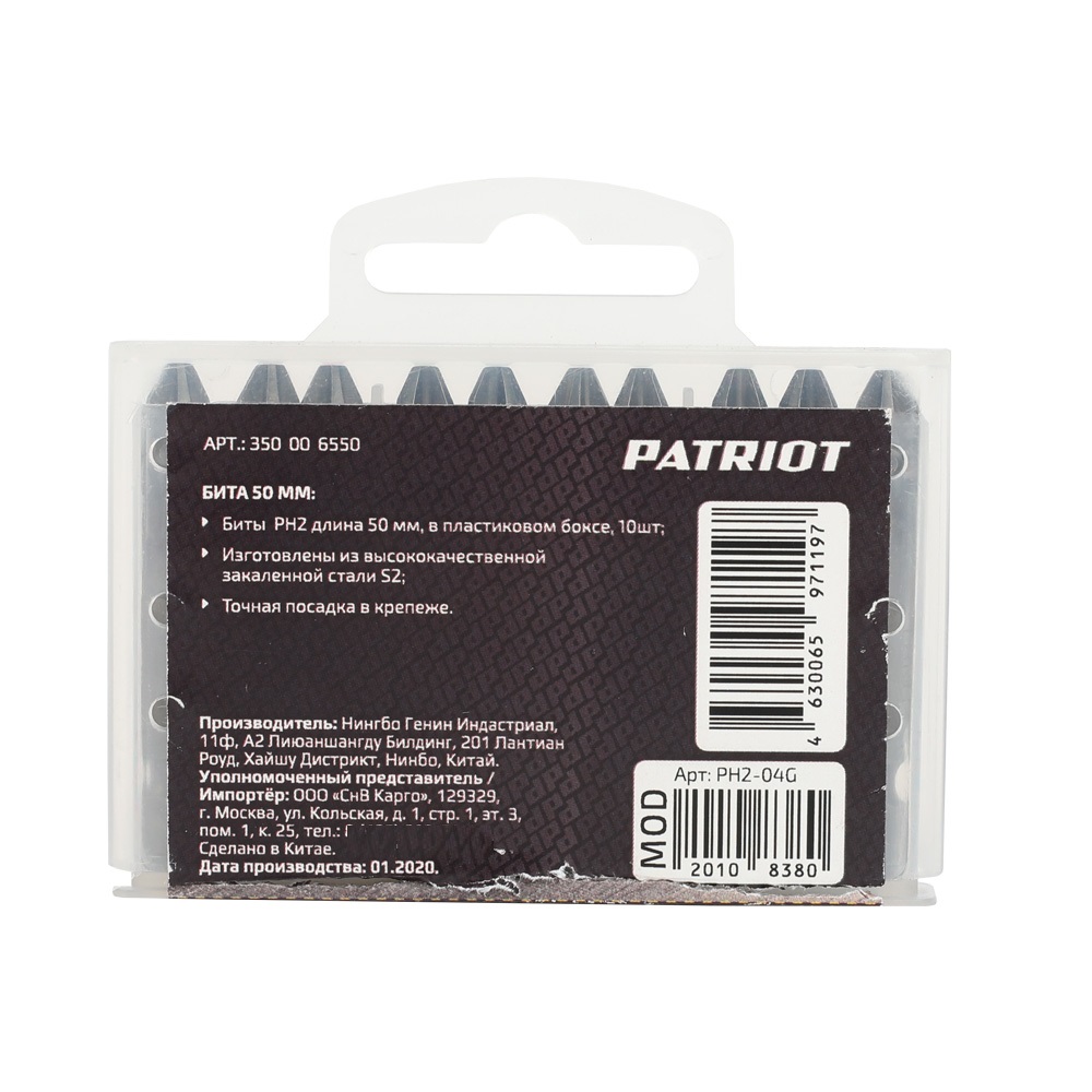 Бита PATRIOT PH2 сталь S2, длина 50 мм, в пластиковом боксе, 10 шт