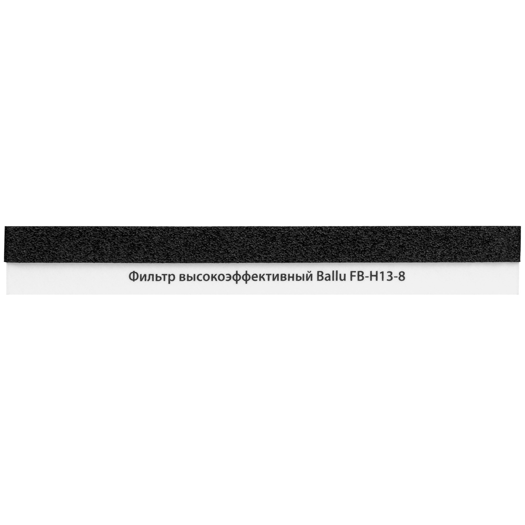 Фильтр высокоэффективный Ballu FB-H13-8 для OneAir ASP-80