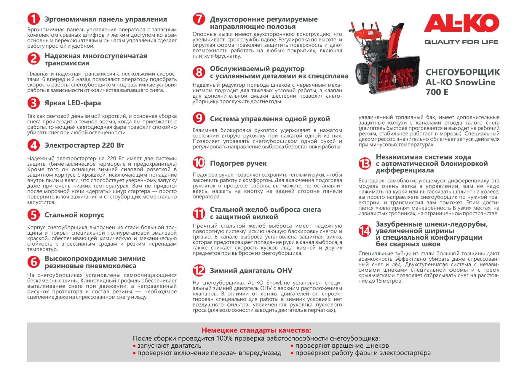 Снегоуборщик бензиновый AL-KO Premium SnowLine 700 E