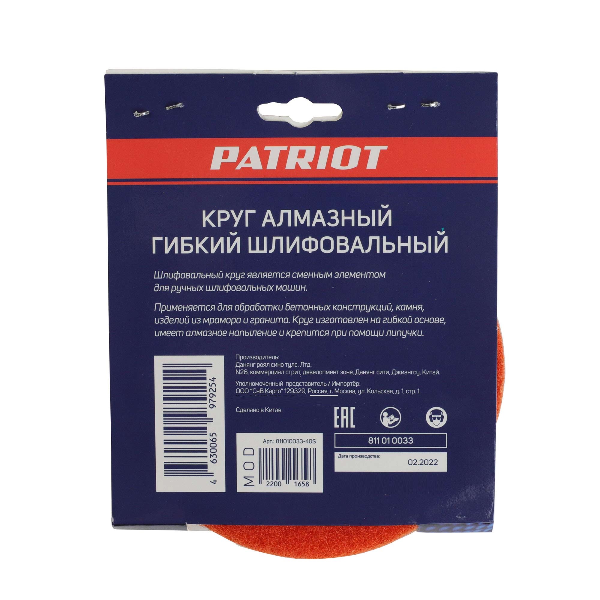 Круг PATRIOT алмазный гибкий шлифовальный АГШК 100 мм P200 - охлаждение водой