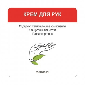 Этикетка самоклеящаяся HARMONY "Крем для рук" ZH106