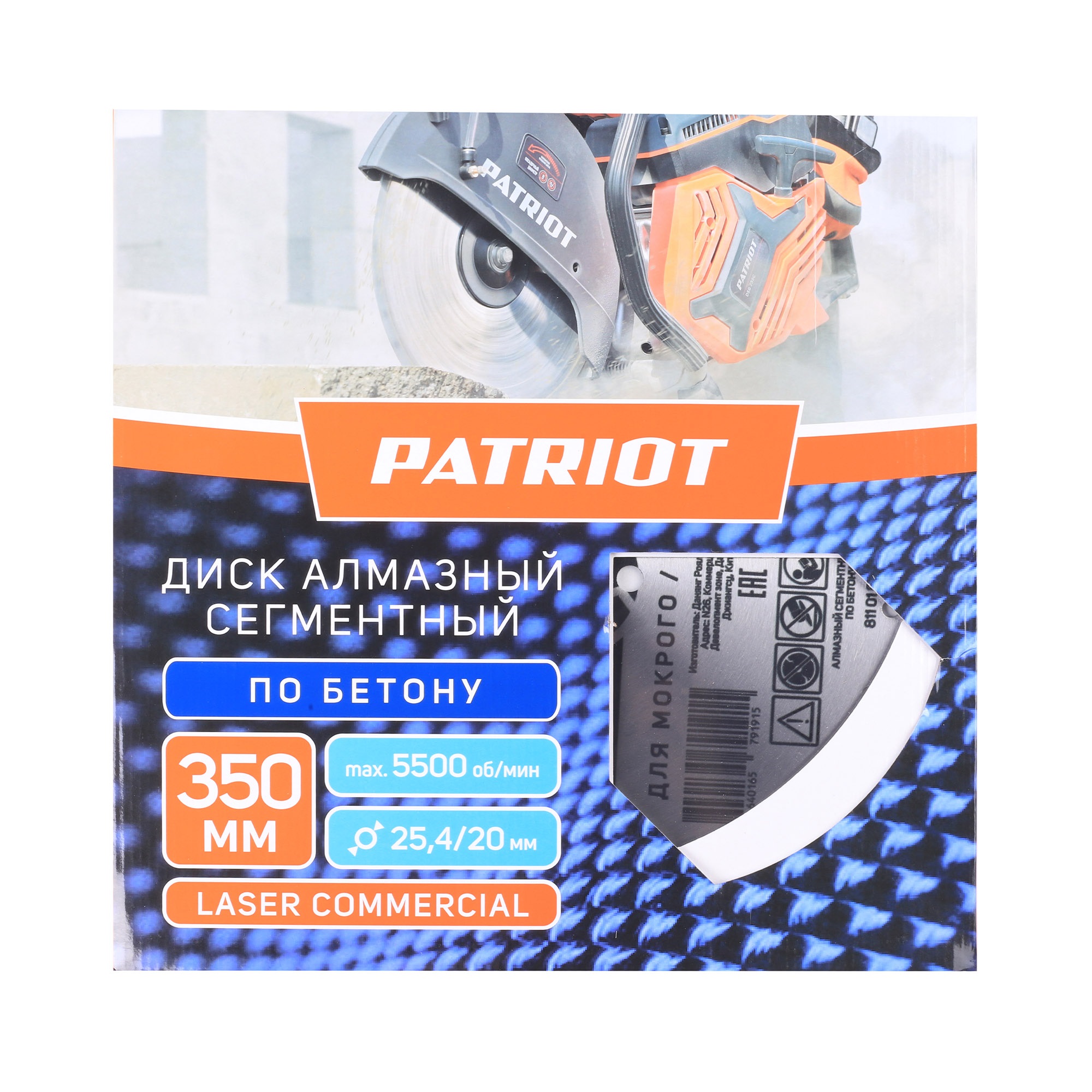 Диск PATRIOT LASER COMMERCIAL алмазный сегментный 350х25,4/20 по Бетону