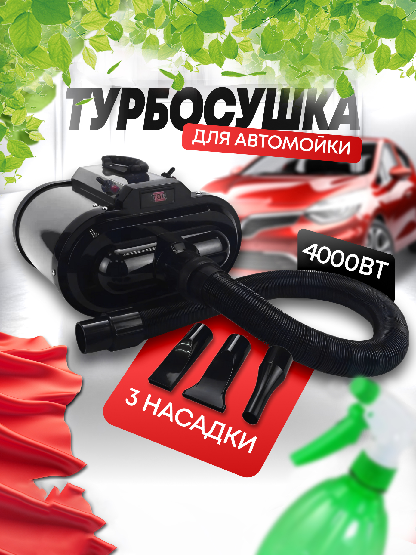 Турбосушка TOR LT-1090B