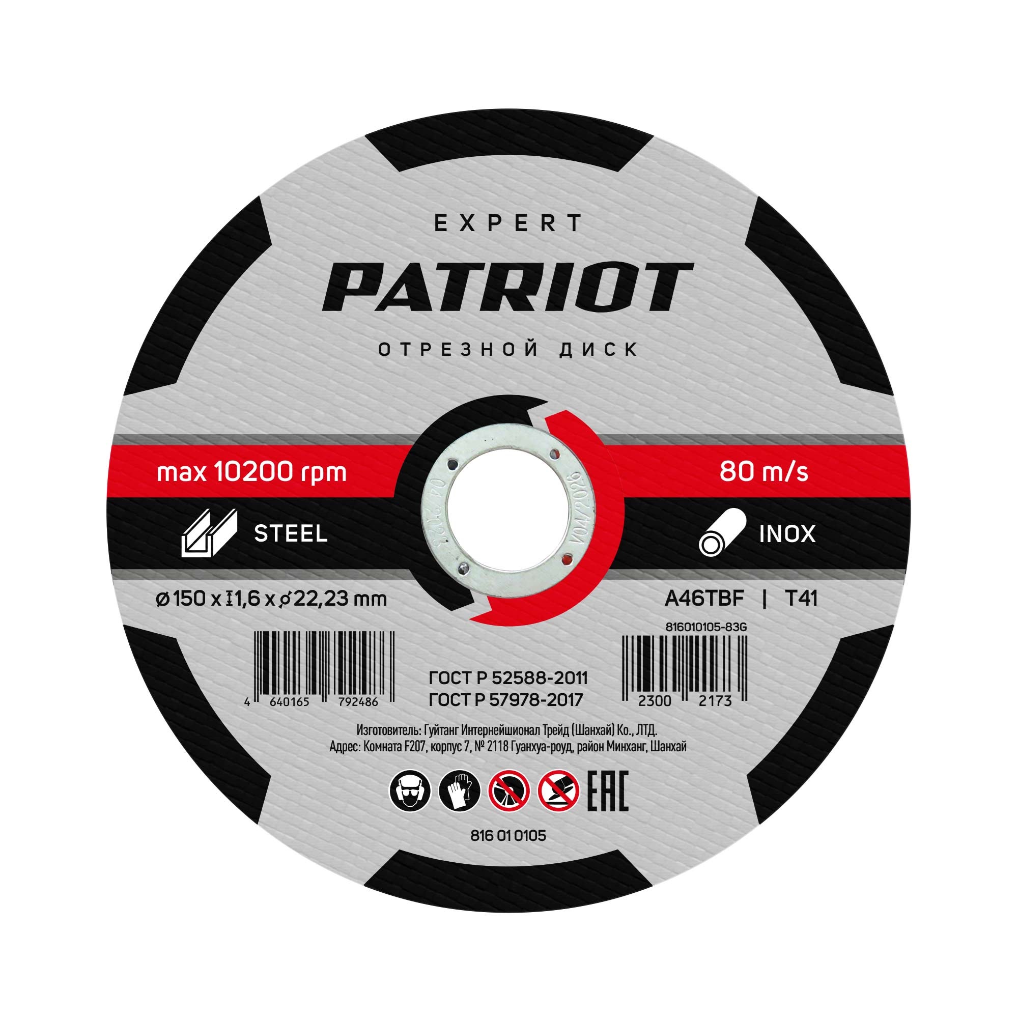 Диск абразивный отрезной PATRIOT EXPERT 150х1,6х22,23  по металлу