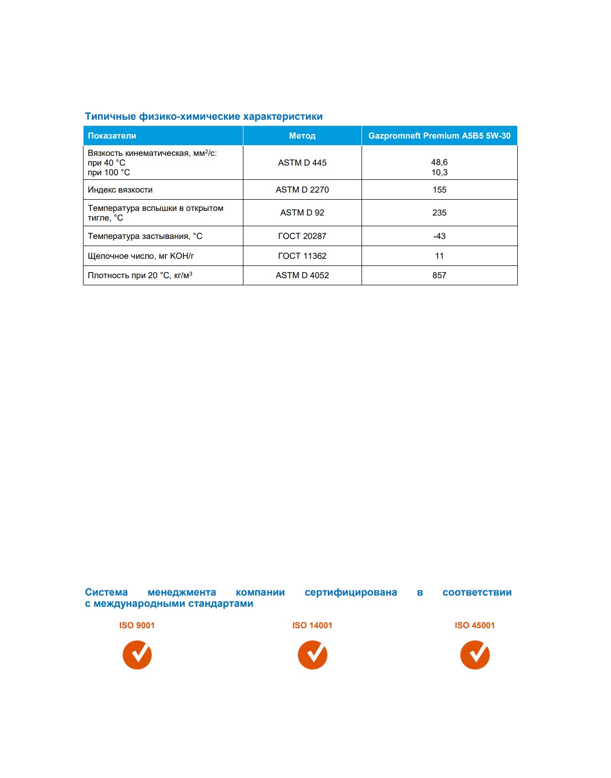 Моторное масло Gazpromneft Premium A5B5 5W-30 1л