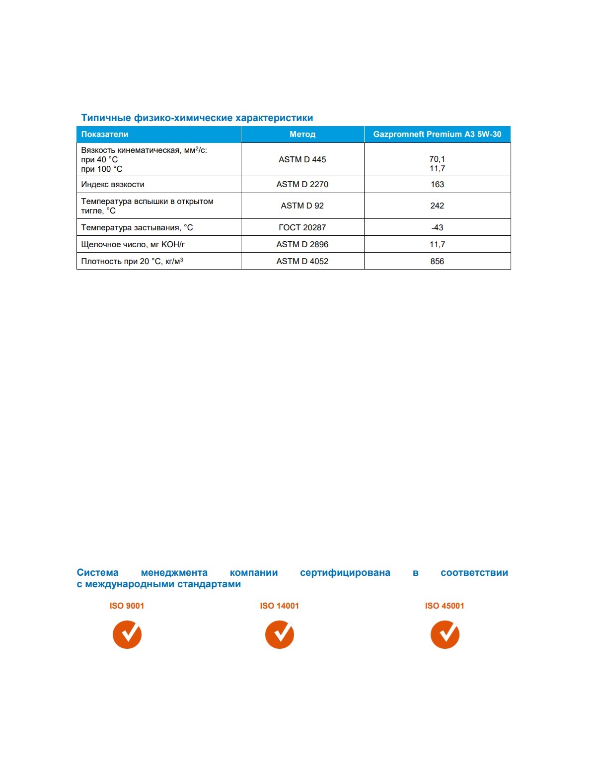 Моторное масло Gazpromneft Premium А3 5W-30 205л