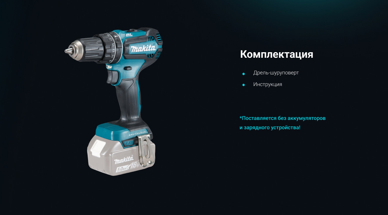 Аккумуляторная ударная дрель-шуруповерт Makita DHP485Z 18В, 50 Нм, 0 – 1 900 об/мин (без акк и З/У)