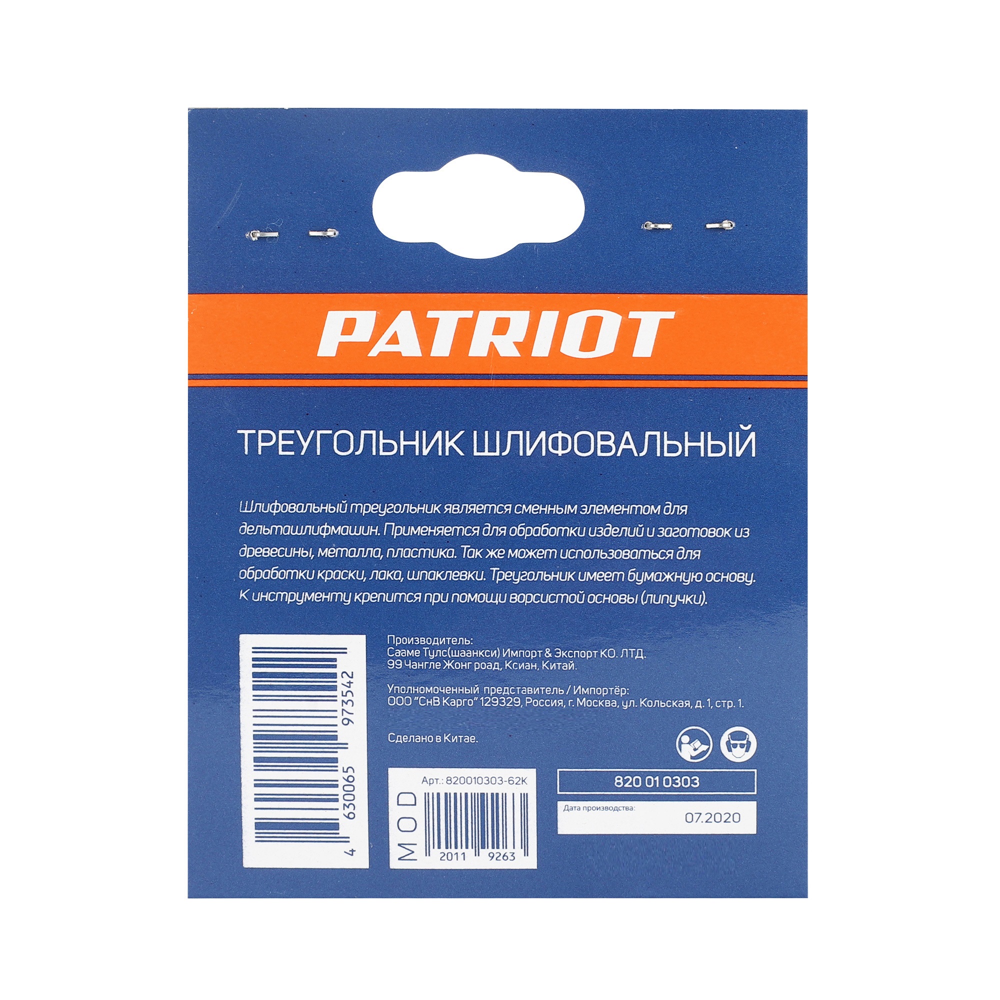 Треугольник шлифовальный PATRIOT на липучке, 80х80х80мм, Р100, 6 отверстий, 5 шт в упаковке