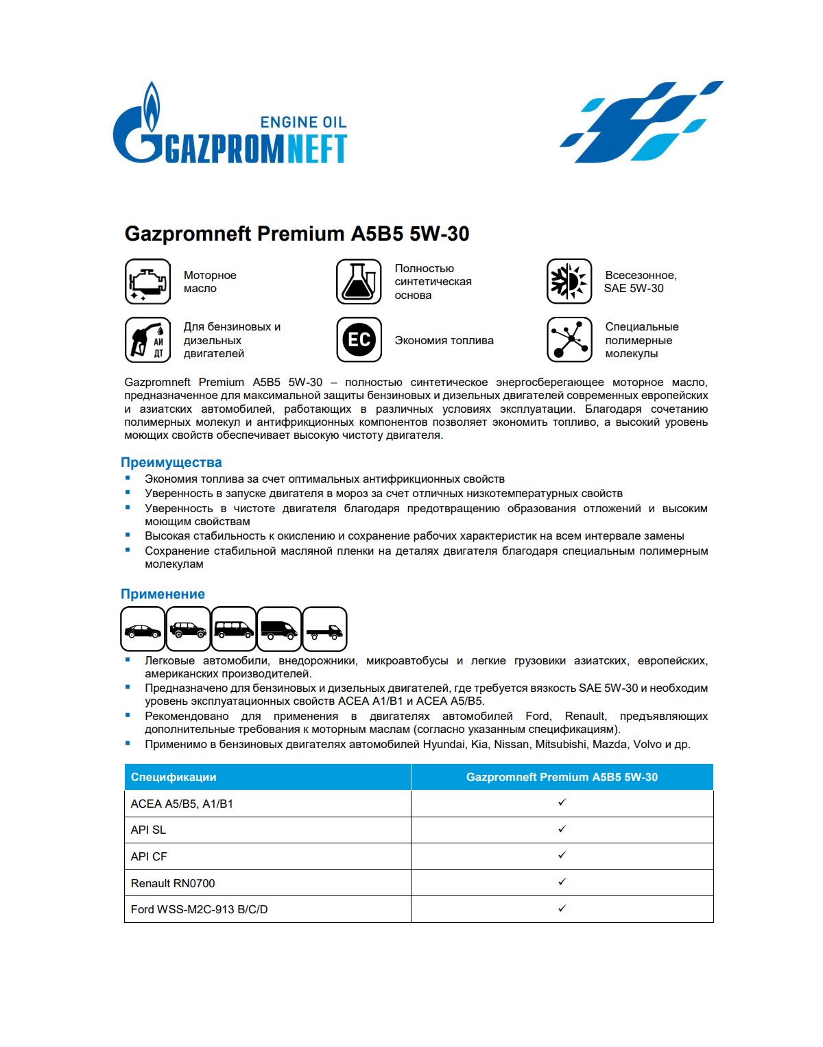 Моторное масло Gazpromneft Premium A5B5 5W-30 1л