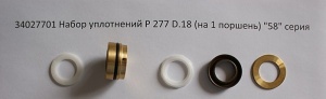 34027701 Набор P 277 уплотнения высокого и низкого давления D18 насос Е2 (1 шт)