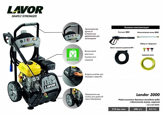8.601.0202C Бензиновая минимойка LAVOR Lander 3000