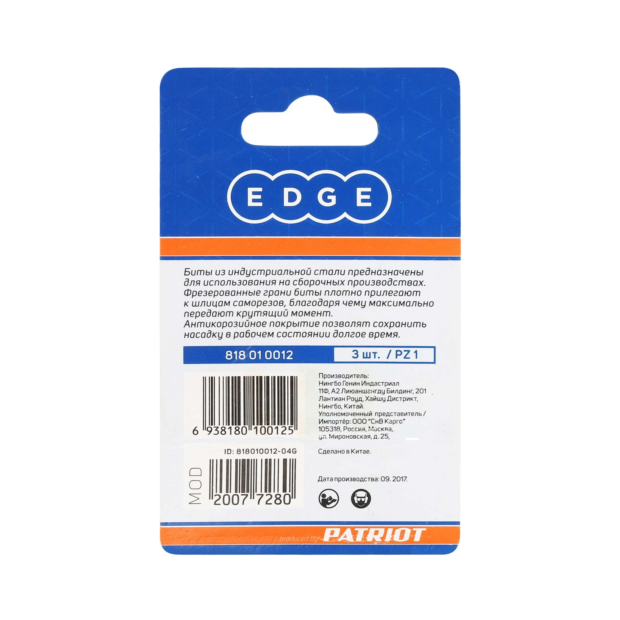 Бита EDGE by PATRIOT PZ1, сталь S2, длина 25 мм, 3 шт в блистере