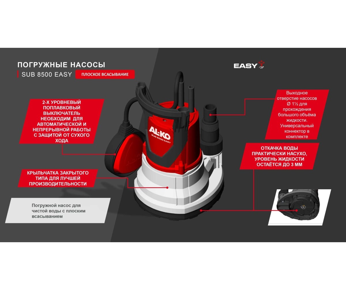 Насос погружной AL-KO Easy SUB 8500