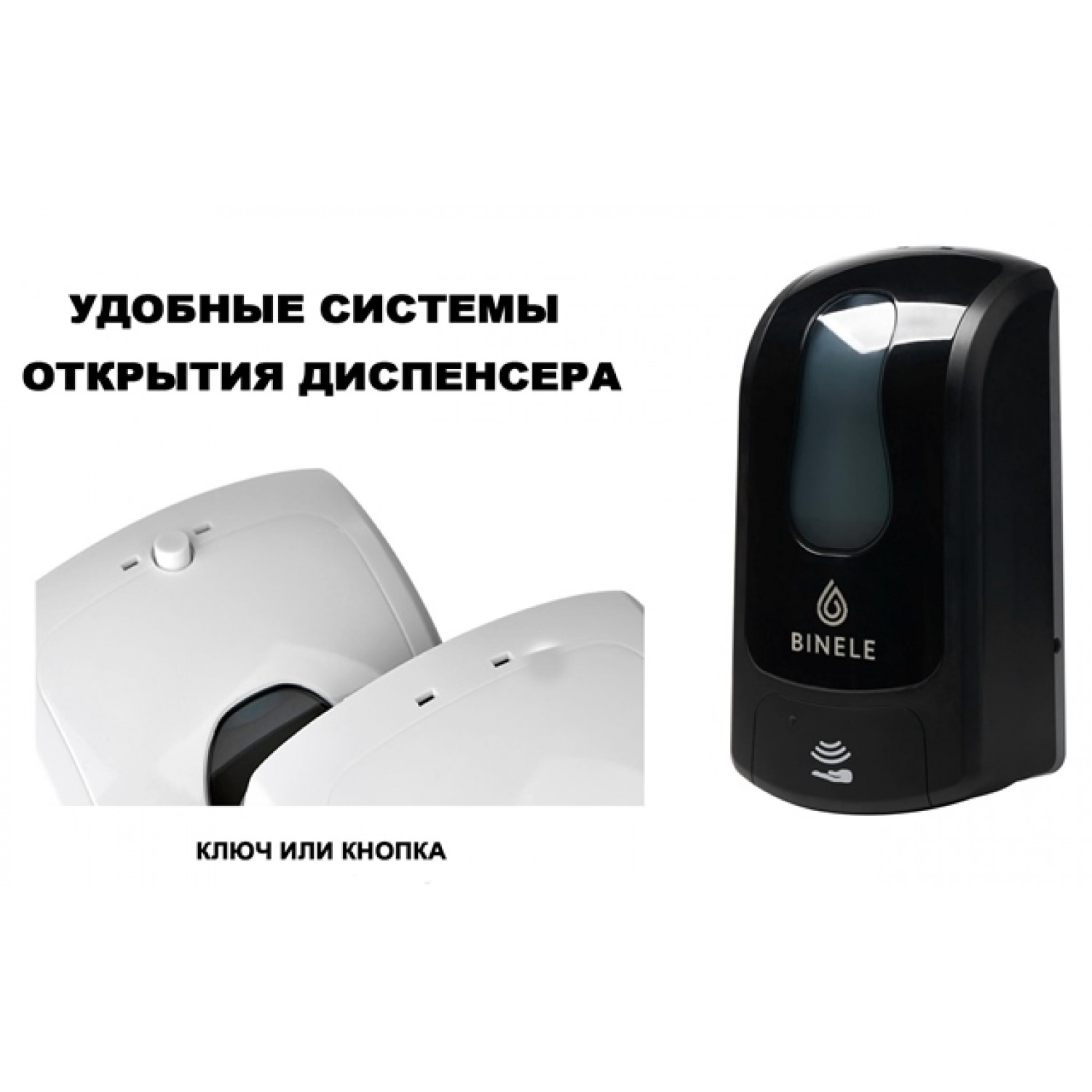 Диспенсер BINELE eSoap для жидкого мыла наливной сенсорный, 1л. черный