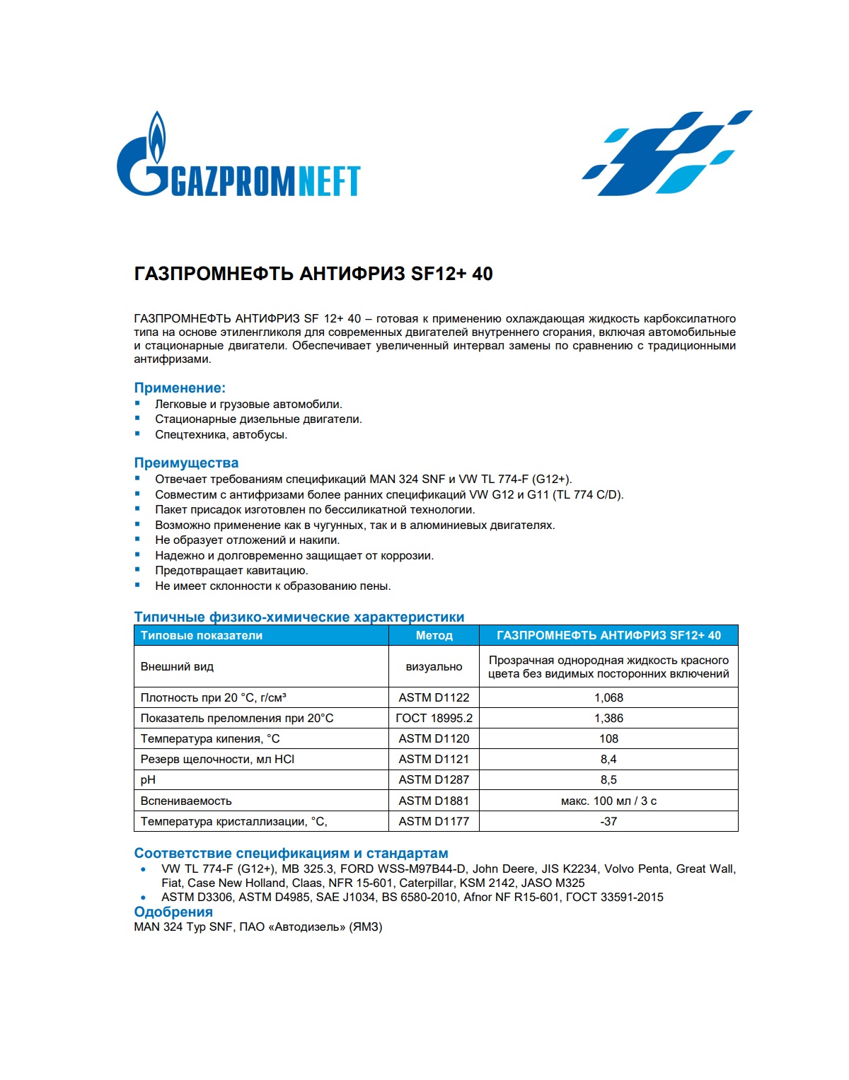 Антифриз SF12+ 40 Gazpromneft 220кг