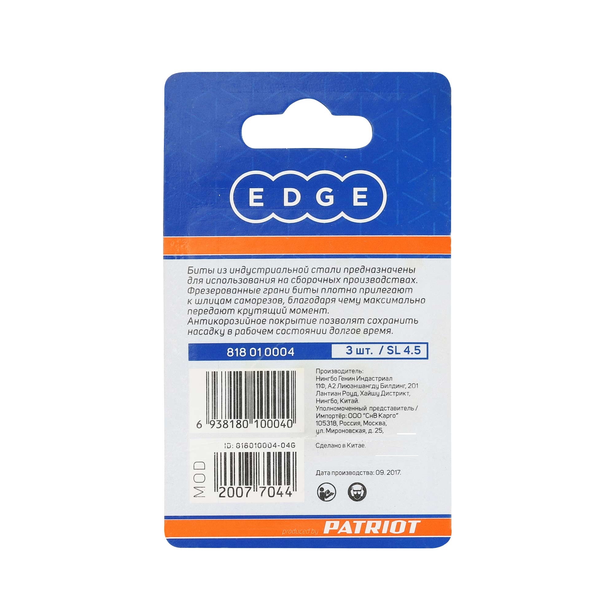 Бита EDGE by PATRIOT SL 4.5 мм, сталь S2, длина 25 мм, 3 шт в блистере