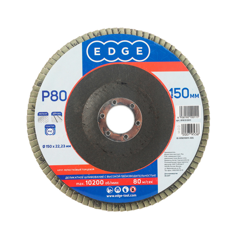 Круг лепестковый торцевой EDGE by PATRIOT 150 х 22,23 мм P80
