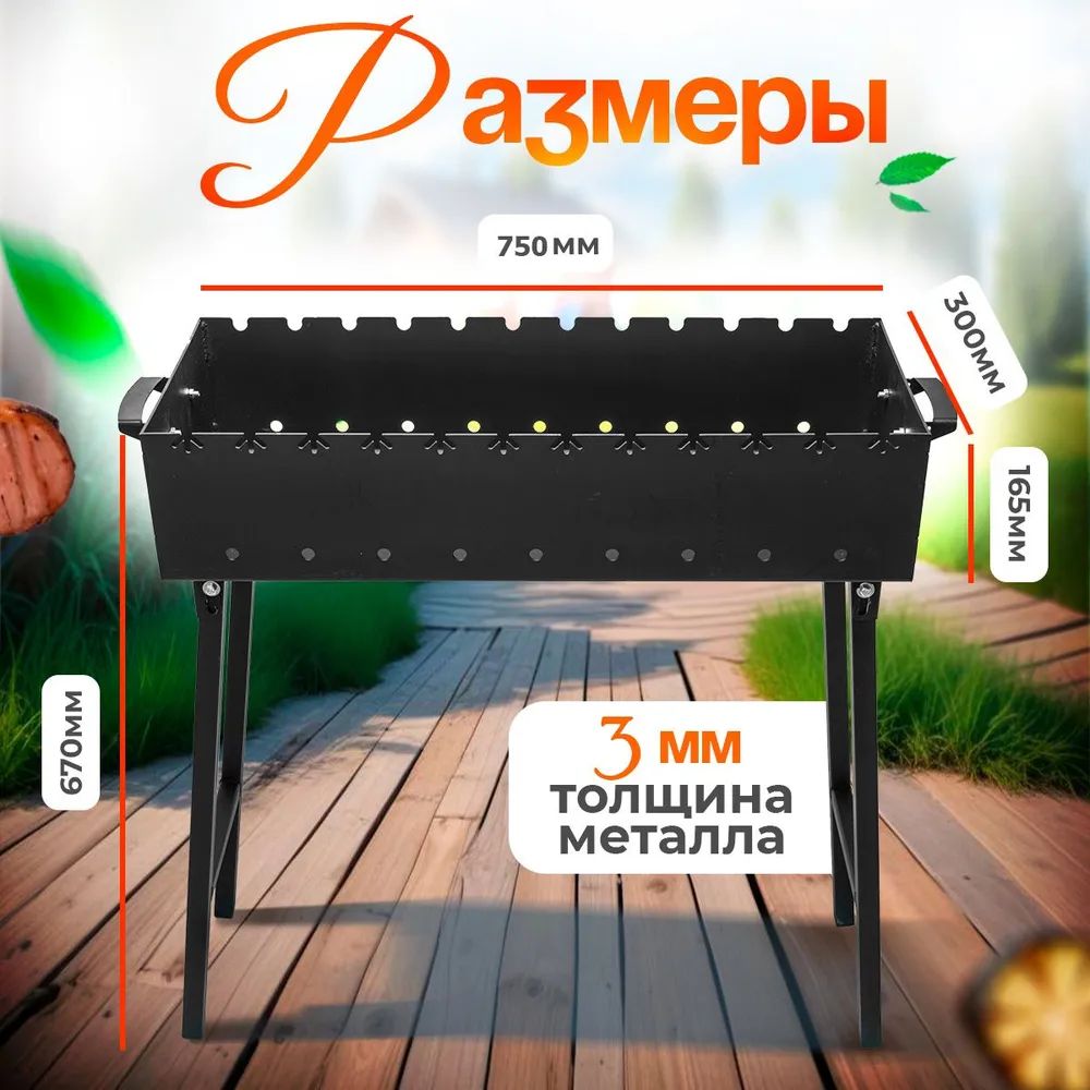 Мангал складной "Дымок" под 12 шампуров, 75х30х16,5 см, сталь 3 мм