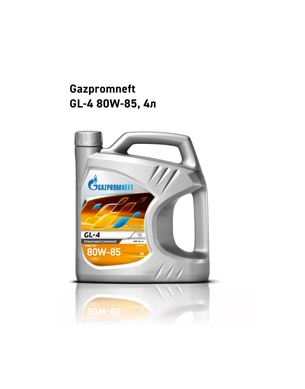 Трансмиссионное масло Gazpromneft GL-4 80W-85 4л