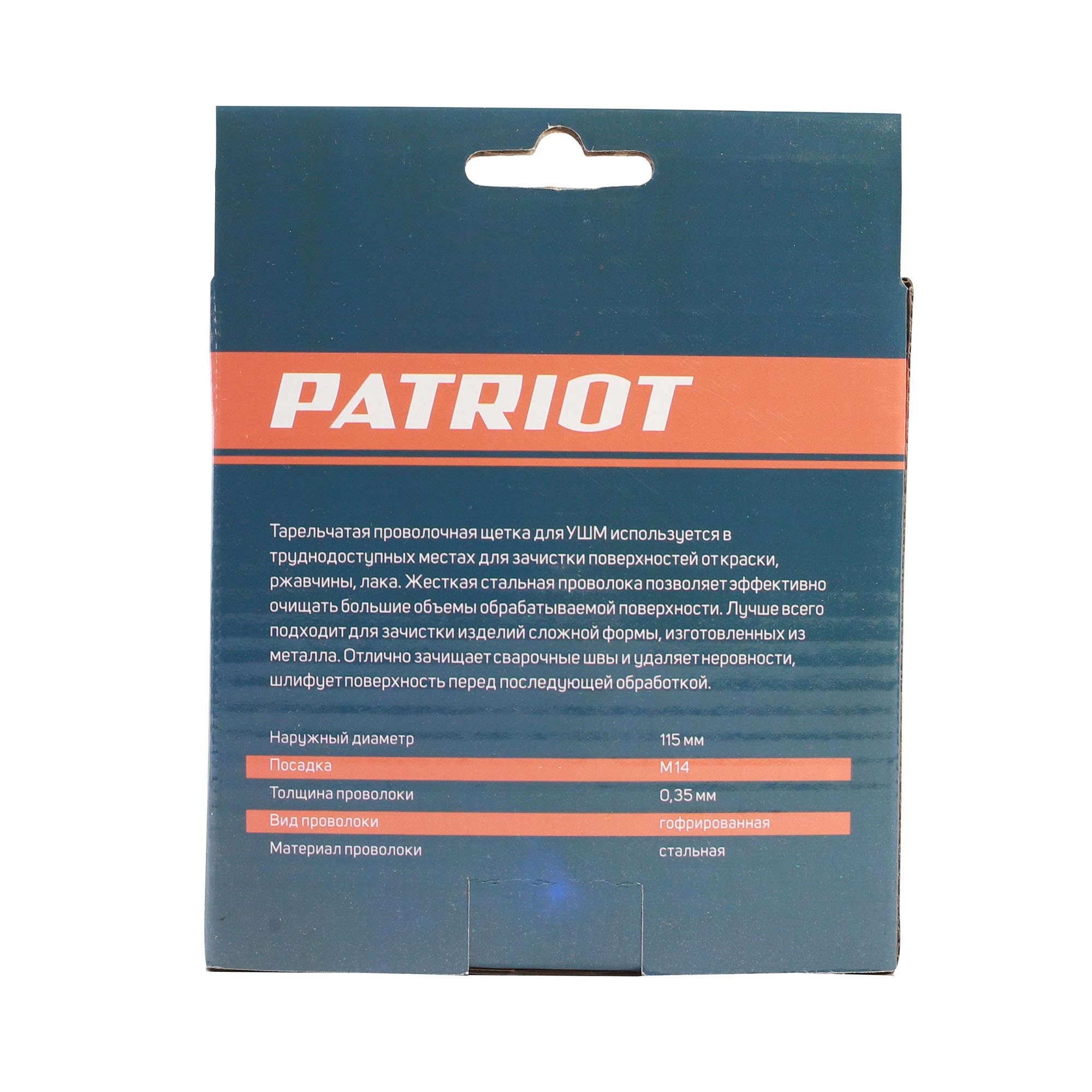 Щетка PATRIOT тарельчатая 115 мм М14 гофрированная проволока