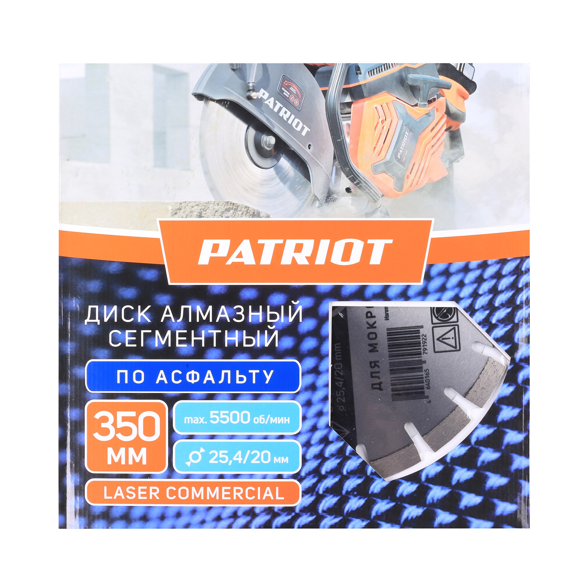 Диск PATRIOT LASER COMMERCIAL алмазный сегментный 350х25,4/20 по Асфальту