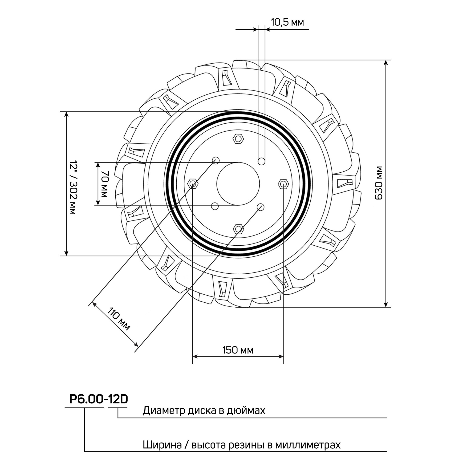 Колесо пневматическое PATRIOT P6.00-12D-1 d-630 мм ширина 150 мм, с диском