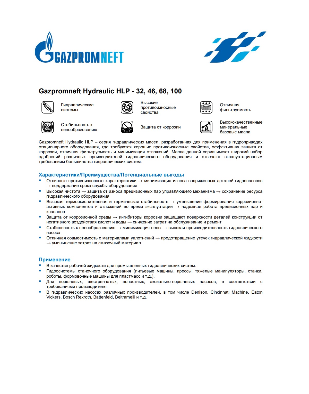 Гидравлическое масло Gazpromneft Hydraulic HLP-100 205л