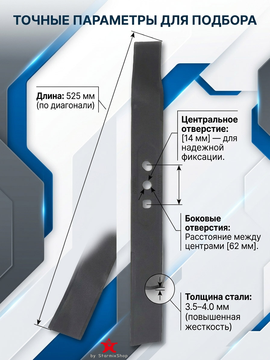 Нож для газонокосилок L 5300S