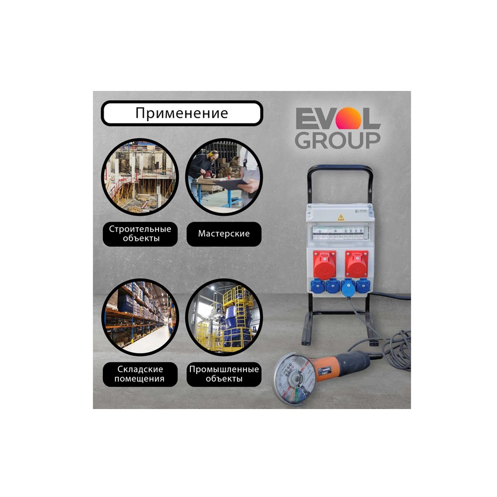 Переносной щит с розетками 220В + 380В EVOL PARTNER 0602-009-1