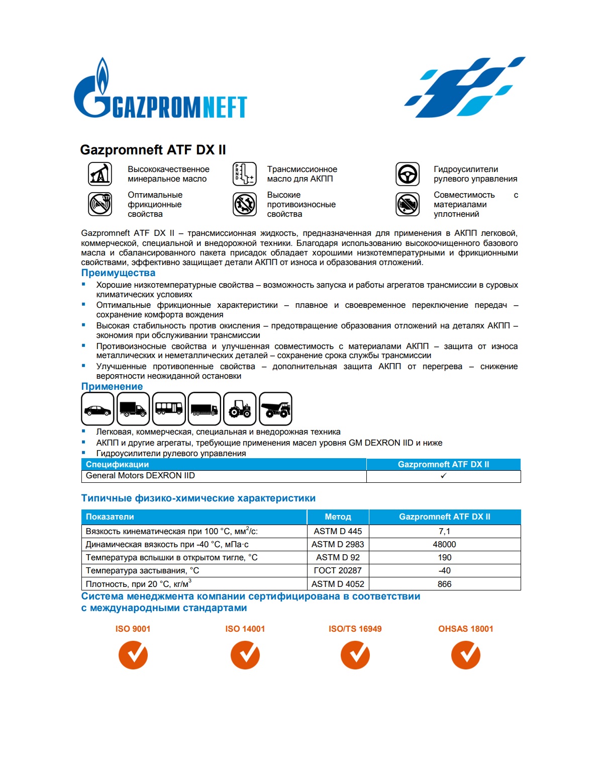 Трансмиссионное масло Gazpromneft ATF DX II 205л