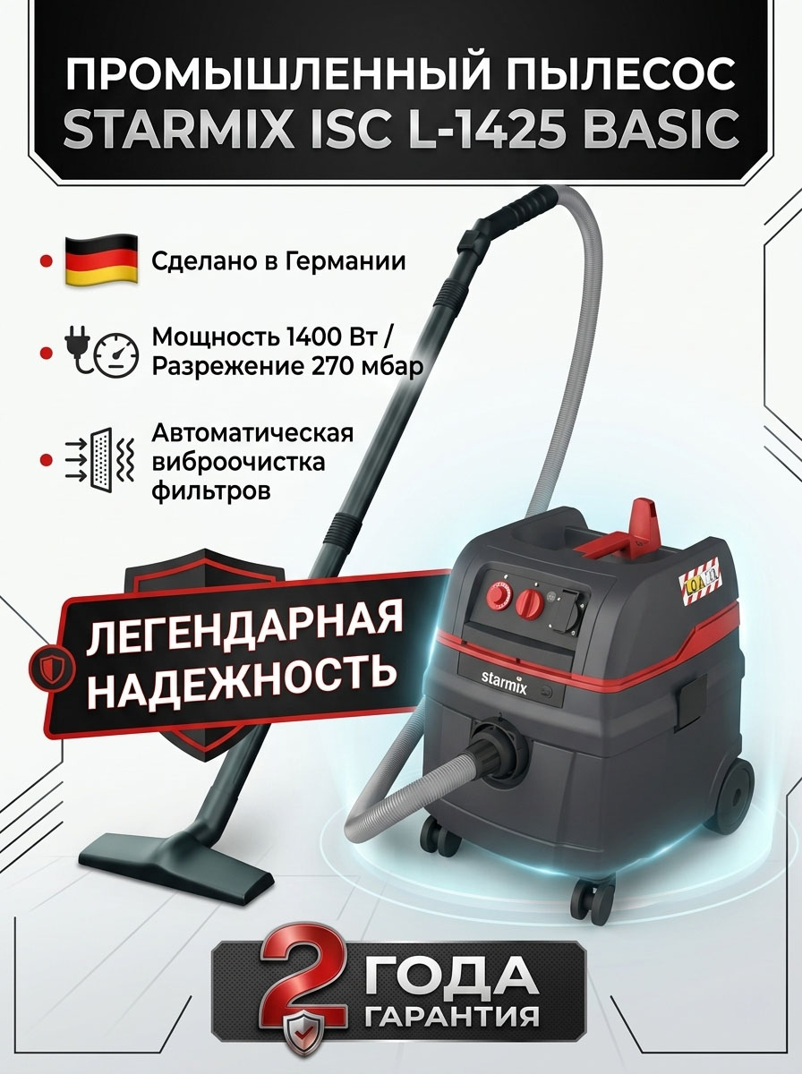 Пылесос промышленный Starmix ISC L-1425 BASIC