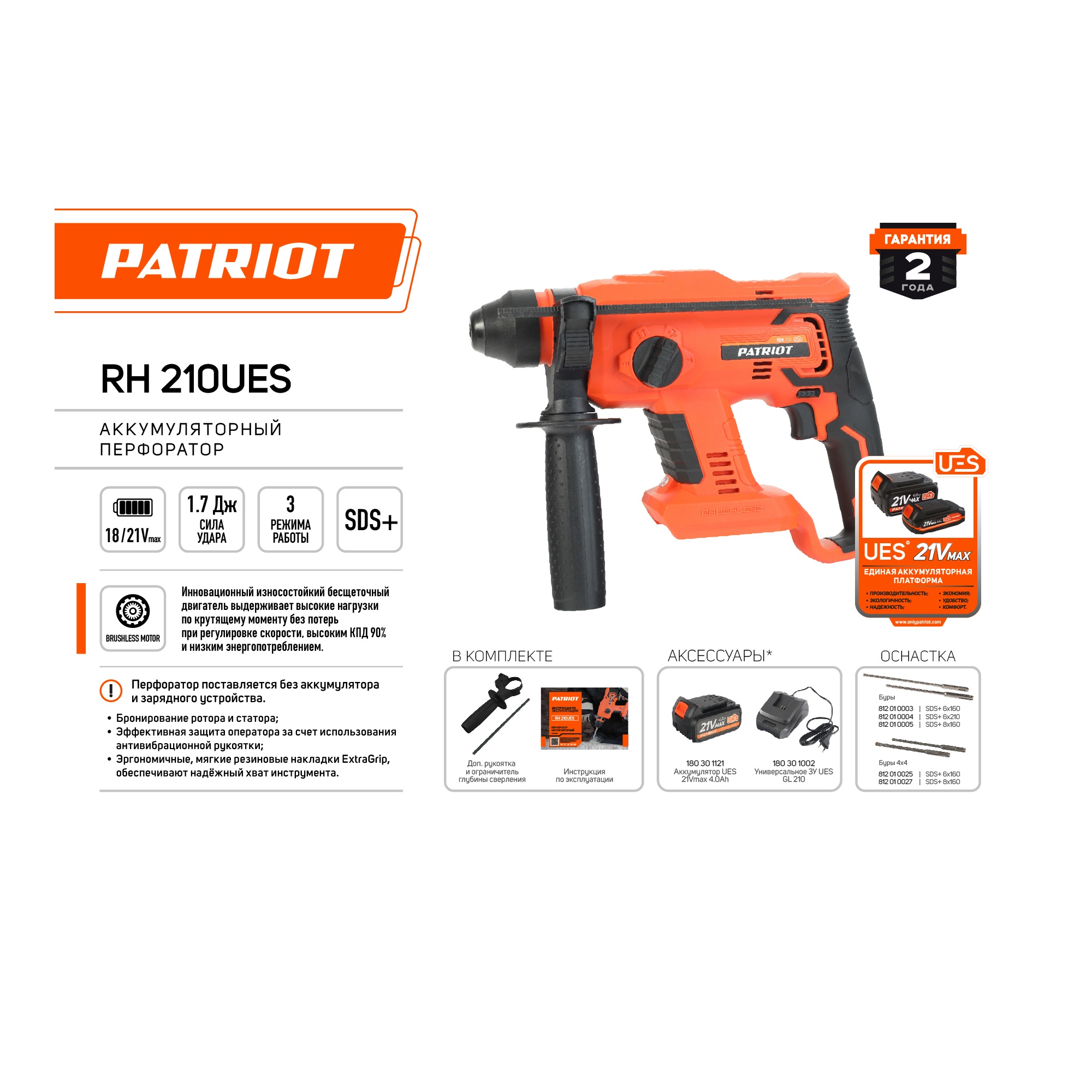 Перфоратор Аккумуляторный Бесщёточный PATRIOT RH 210UES, без АКБ и ЗУ
