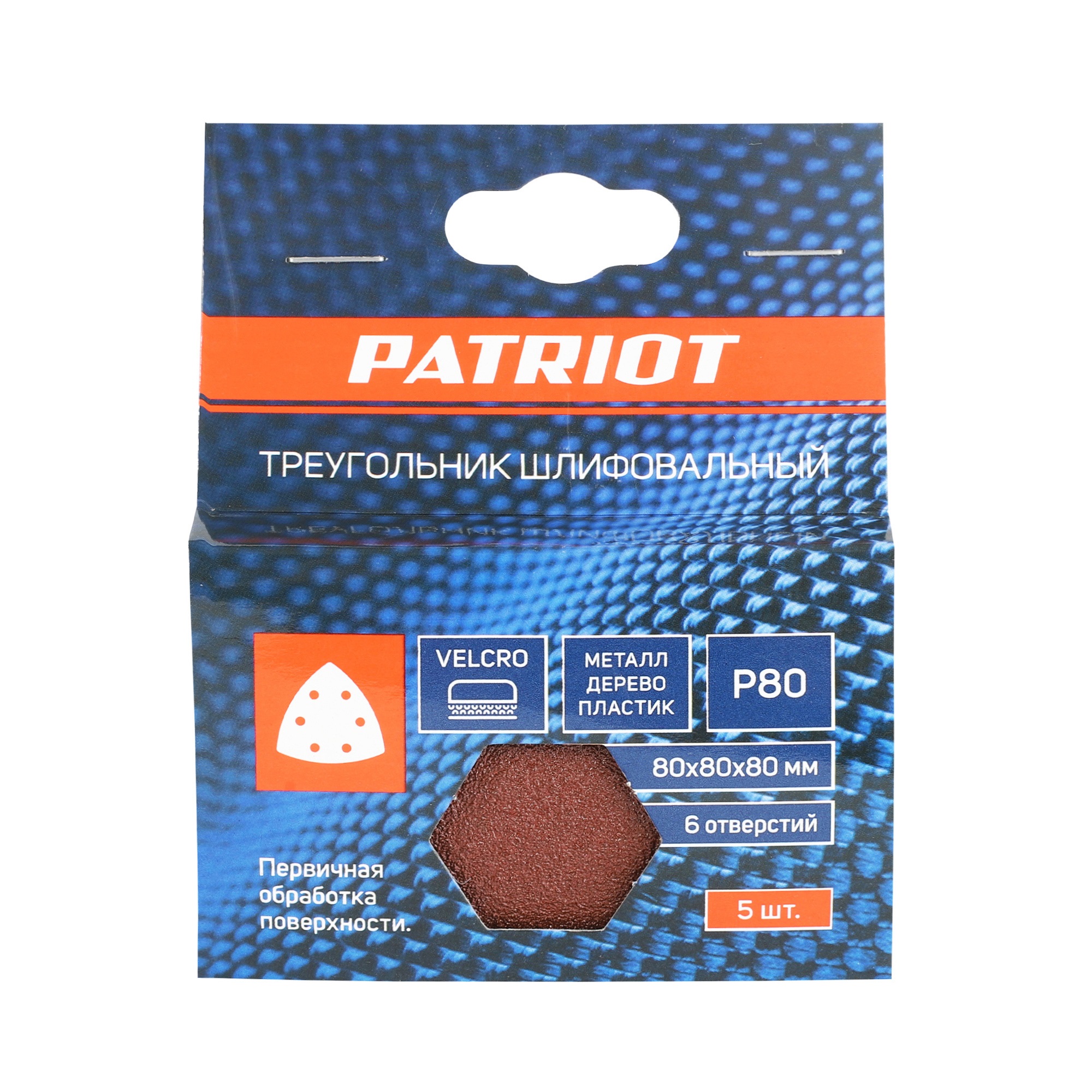Треугольник шлифовальный PATRIOT на липучке, 80х80х80мм, Р80, 6 отверстий, 5 шт в упаковке