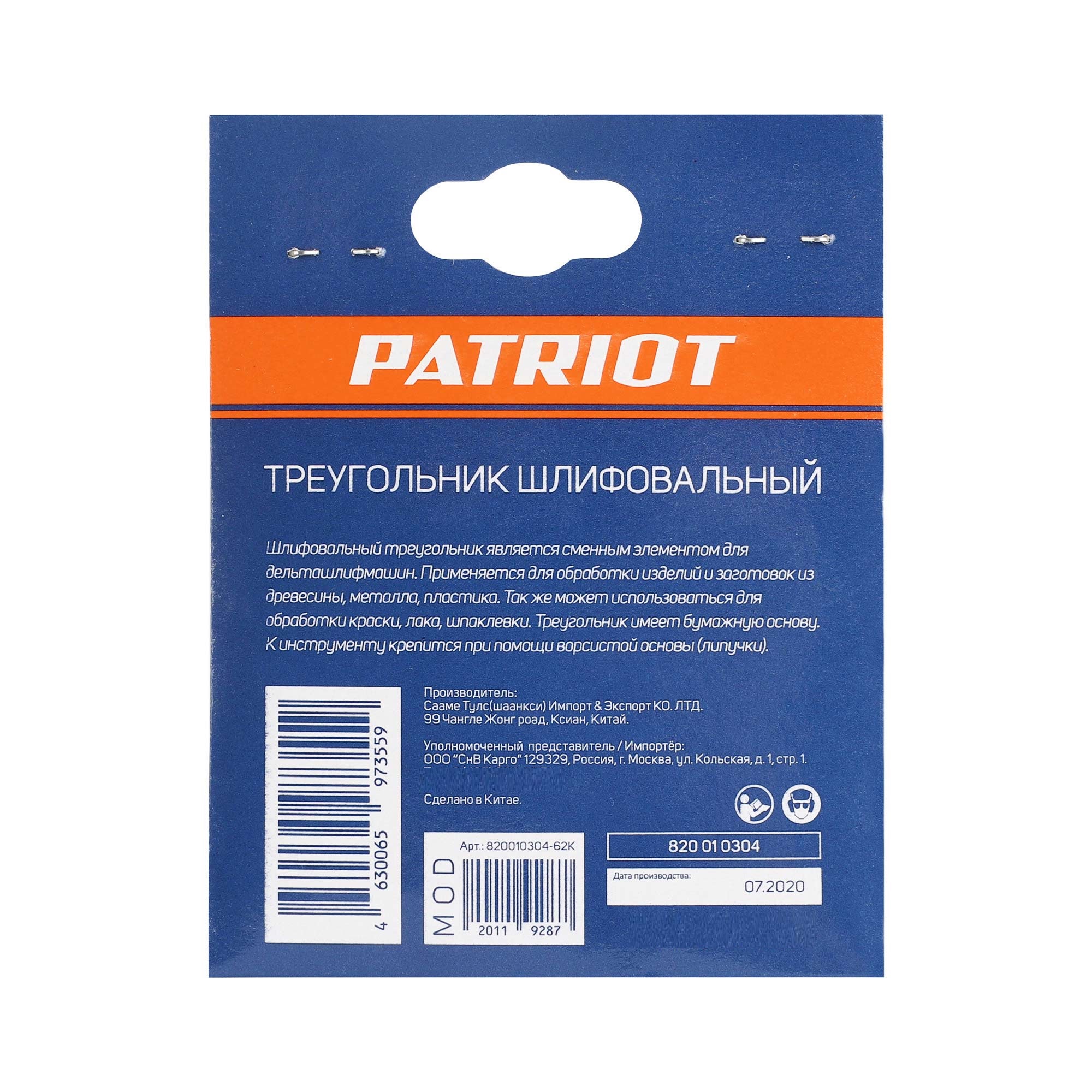 Треугольник шлифовальный PATRIOT на липучке, 80х80х80мм, Р120, 6 отверстий, 5 шт в упаковке