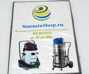 Многоразовые синтетические мешки от 60 до 80 л.