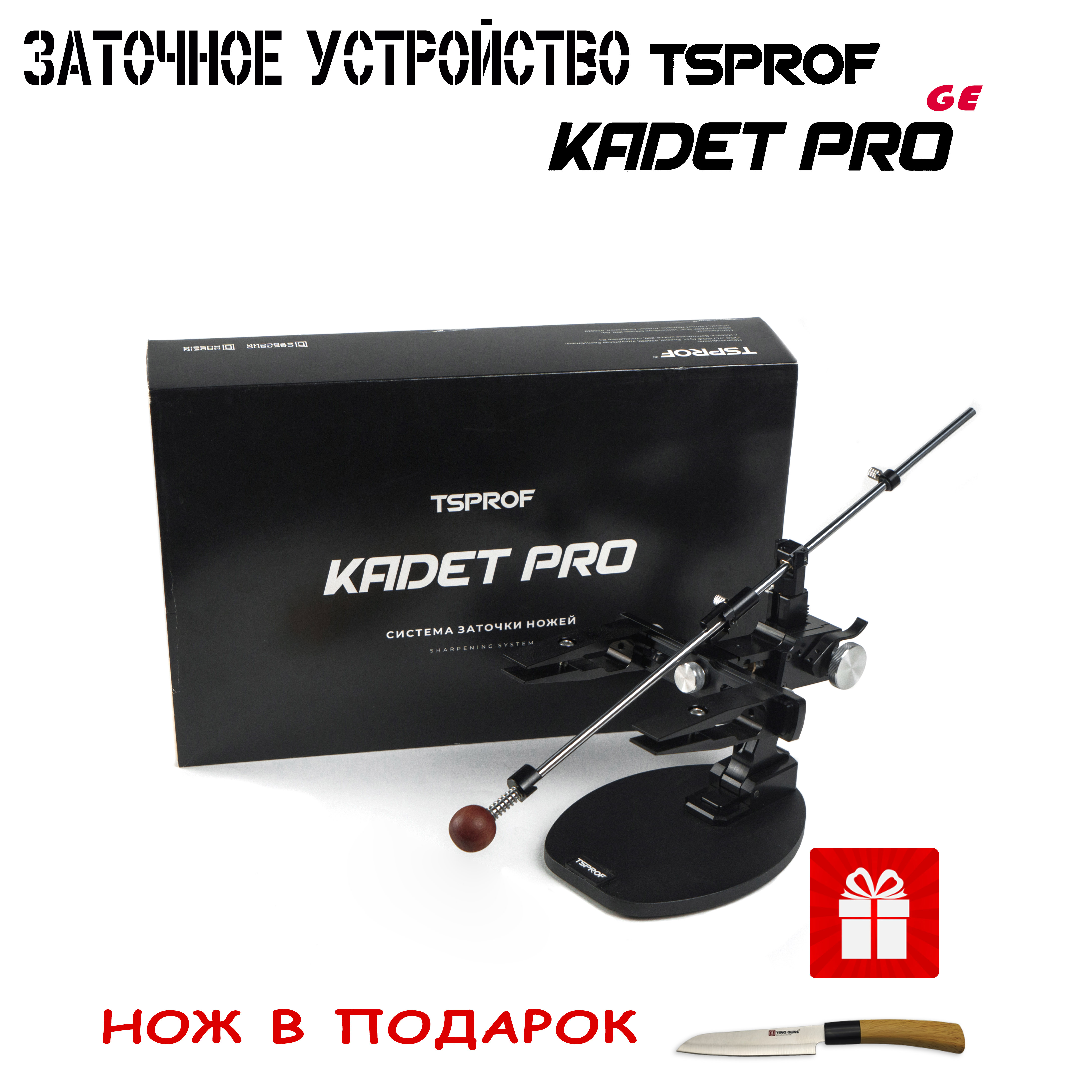 Заточное устройство TSPROF Kadet Pro GE