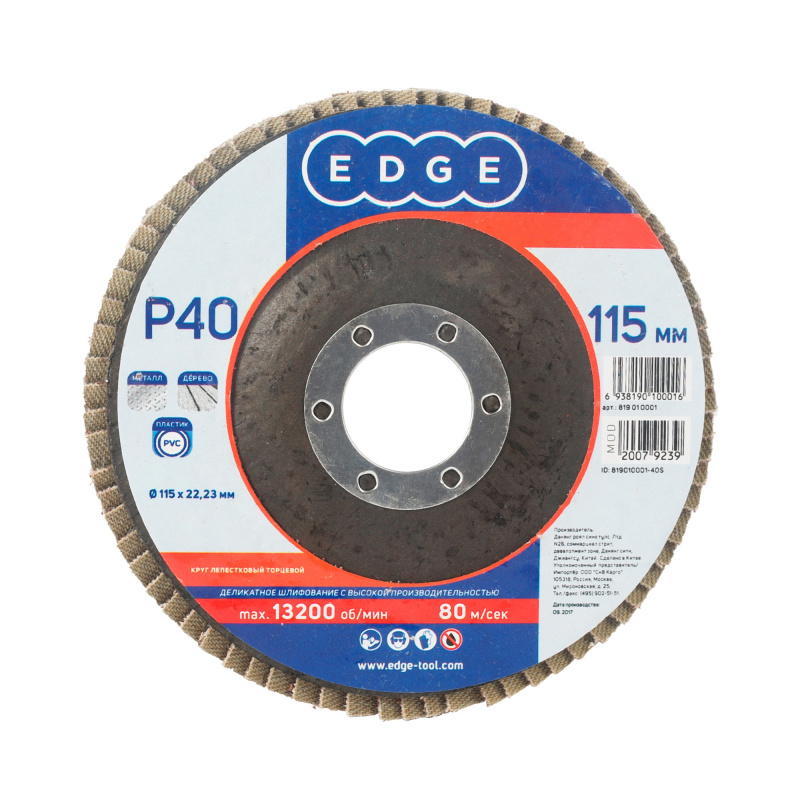 Круг лепестковый торцевой EDGE by PATRIOT 115 х 22,23 мм P40