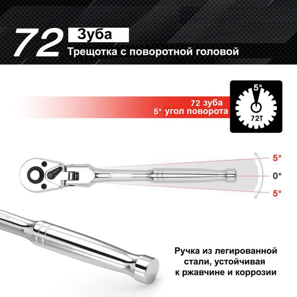 Ключ трещоточный  1/2" удлиненная с поворотной головкой WORKPRO