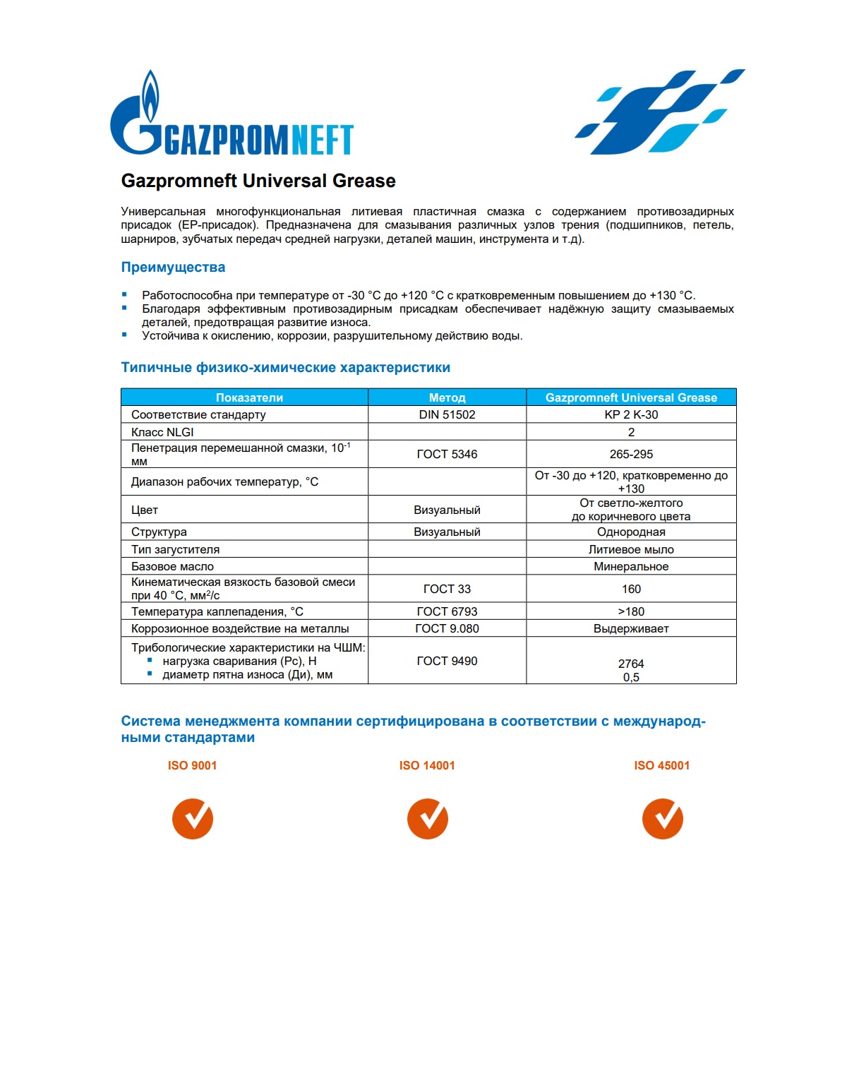 Смазка Gazpromneft Universal Grease дой-пак 100г