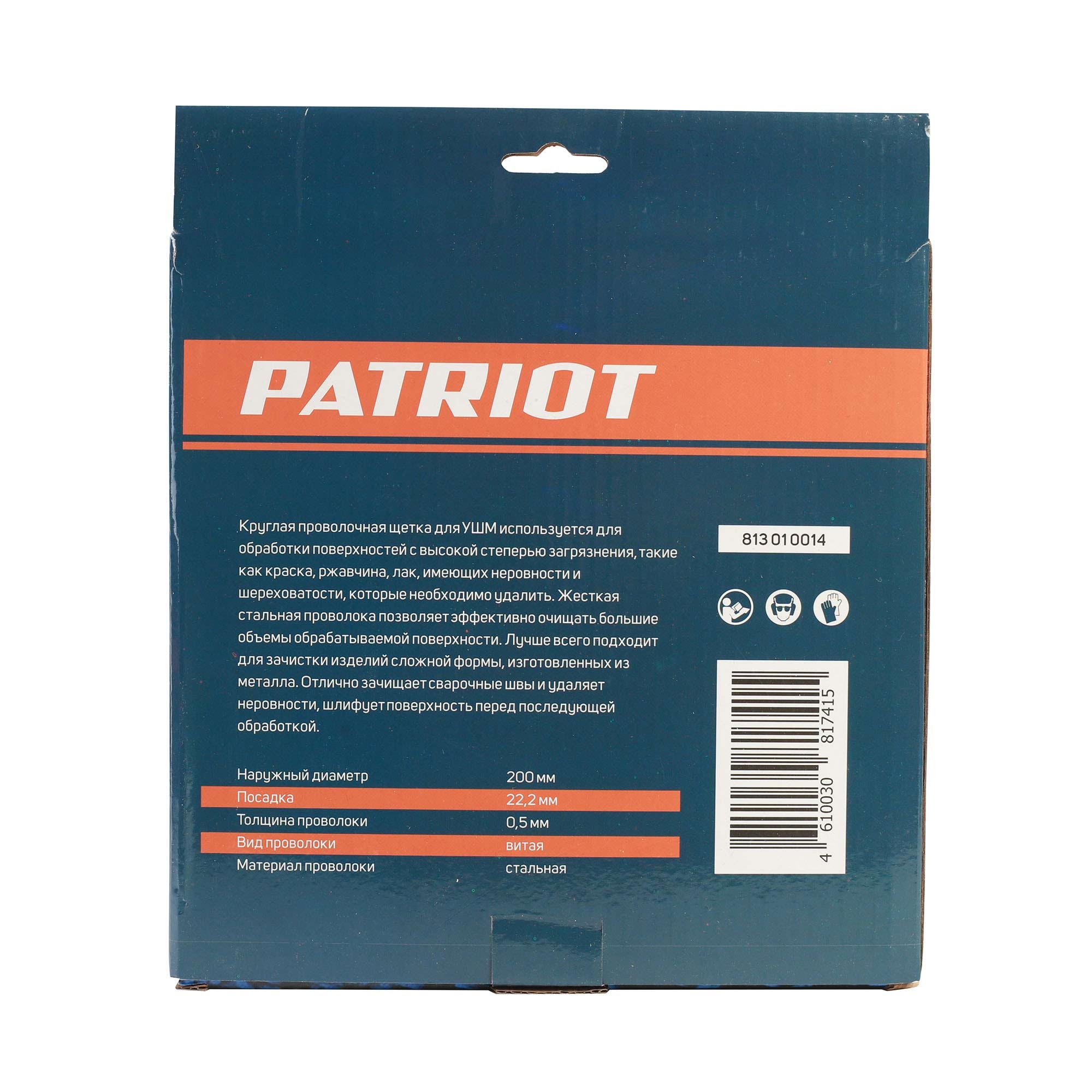 Щетка PATRIOT круглая 200х22,23 мм витая проволока