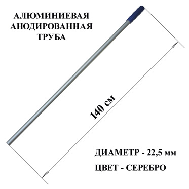 Ручка алюминиевая профессиональная 13.119