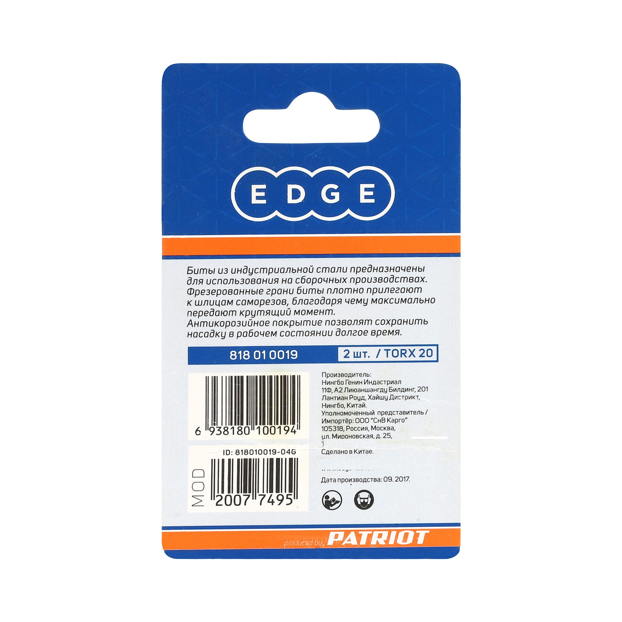 Бита EDGE by PATRIOT T20, сталь S2, длина 25 мм, 2 шт в блистере