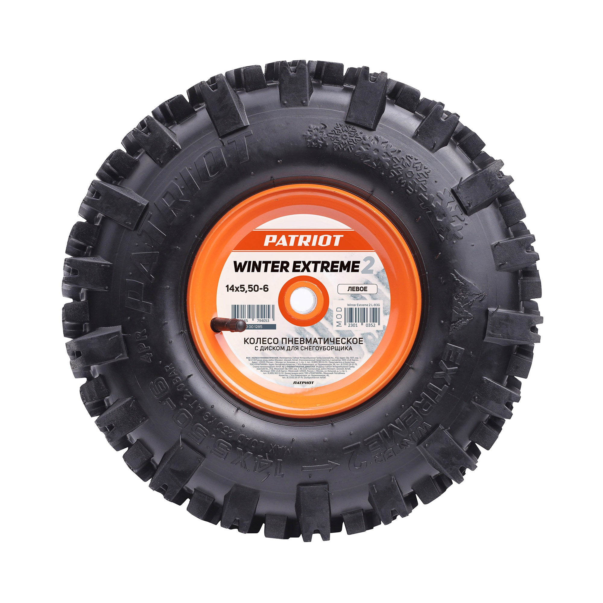 Колесо пневматическое с диском для снегоуборщика Patriot Winter Extreme 2 14x5,50-6, левое